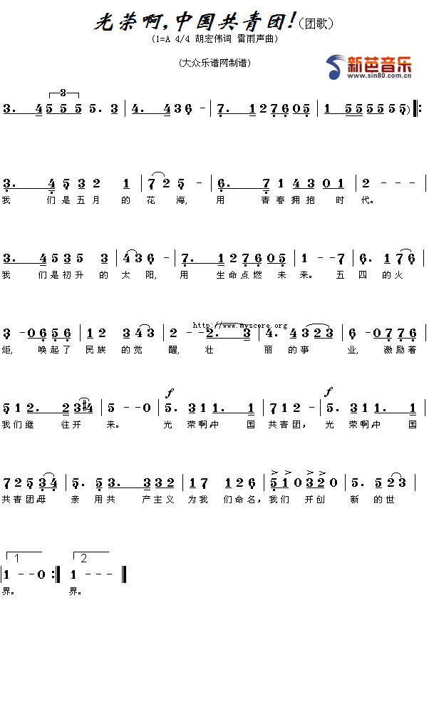 《中国共产主义青年团团歌》乐谱