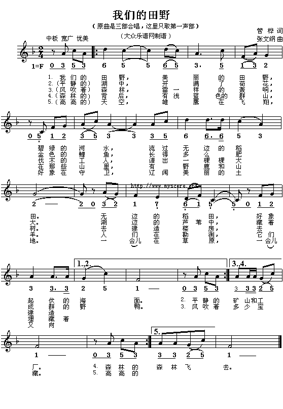 《我们的田野》乐谱