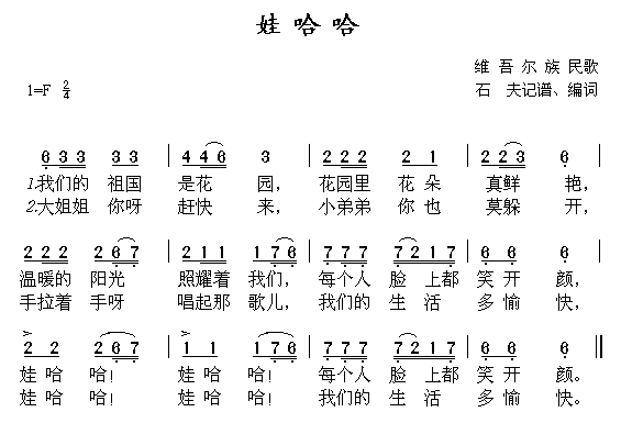 《娃哈哈》简谱