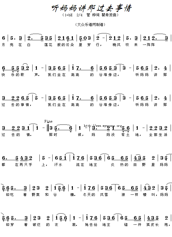 《听妈妈讲那过去的事情》乐谱