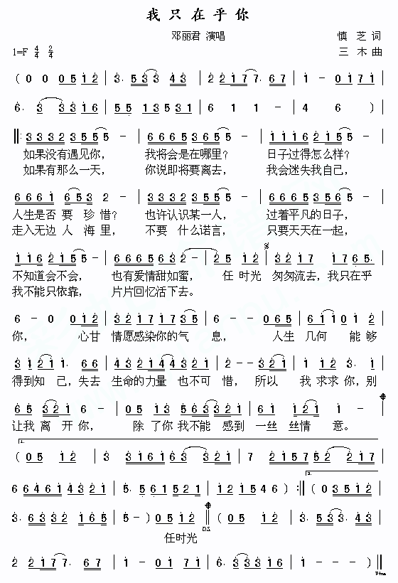 《我只在乎你》简谱
