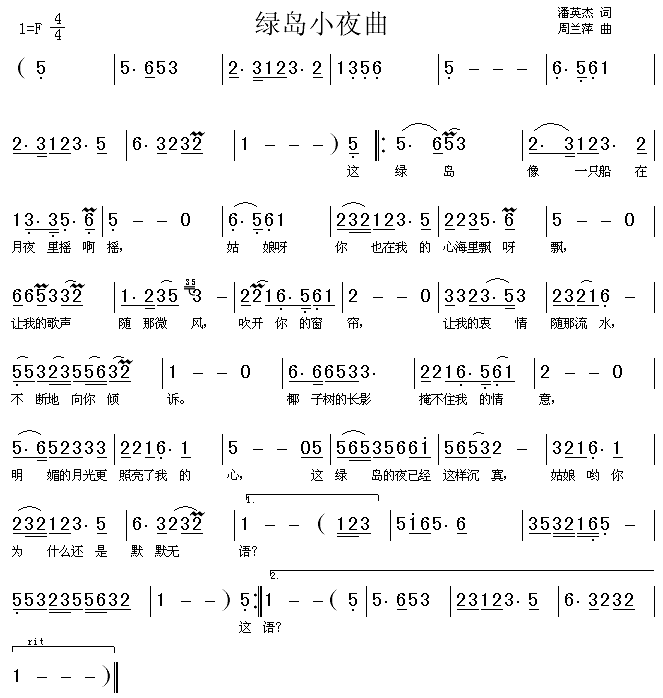 《绿岛小夜曲》简谱