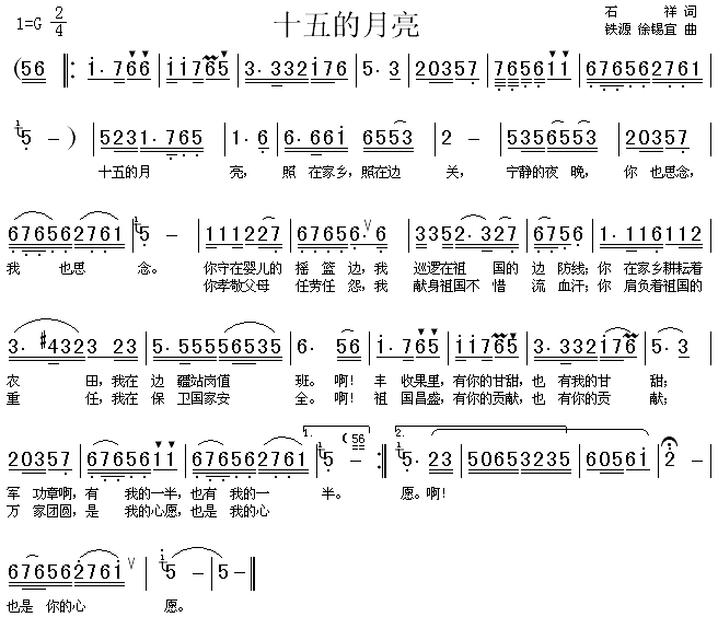 《十五的月亮》乐谱