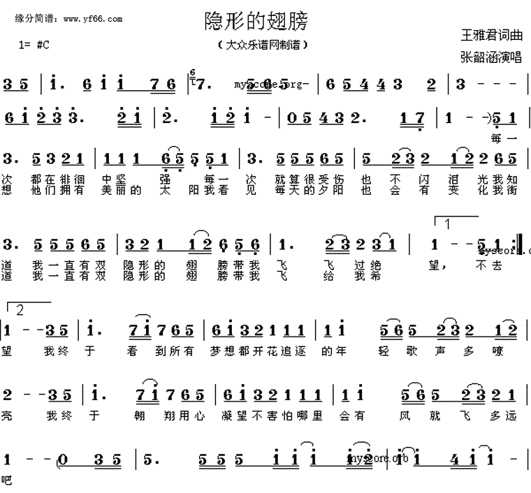 《隐形的翅膀》简谱