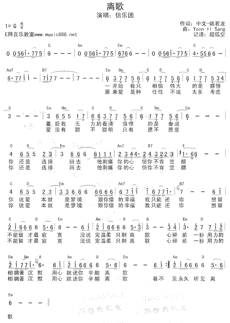 《离歌》简谱