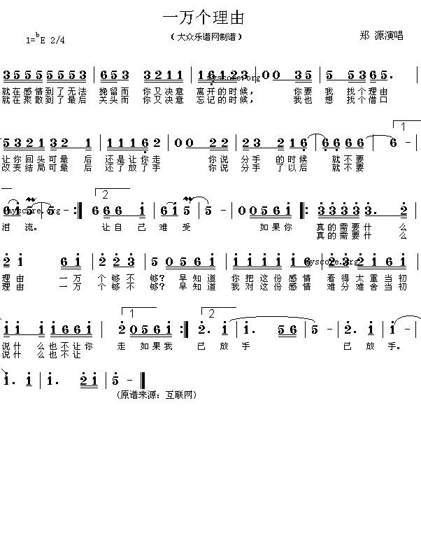 《一万个理由》简谱