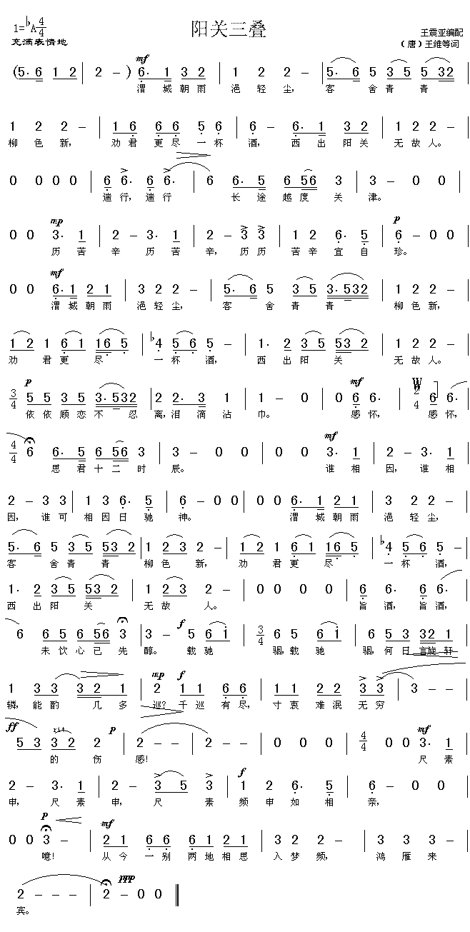 《阳关三叠》简谱