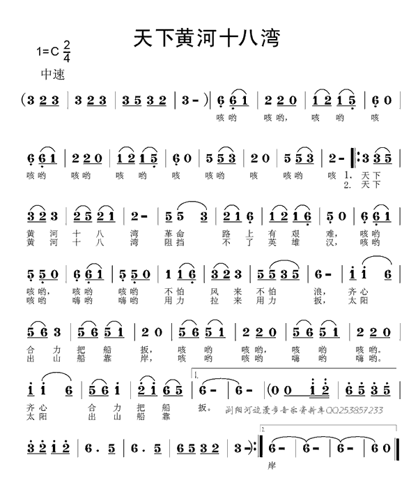 《天下黄河十八湾》乐谱