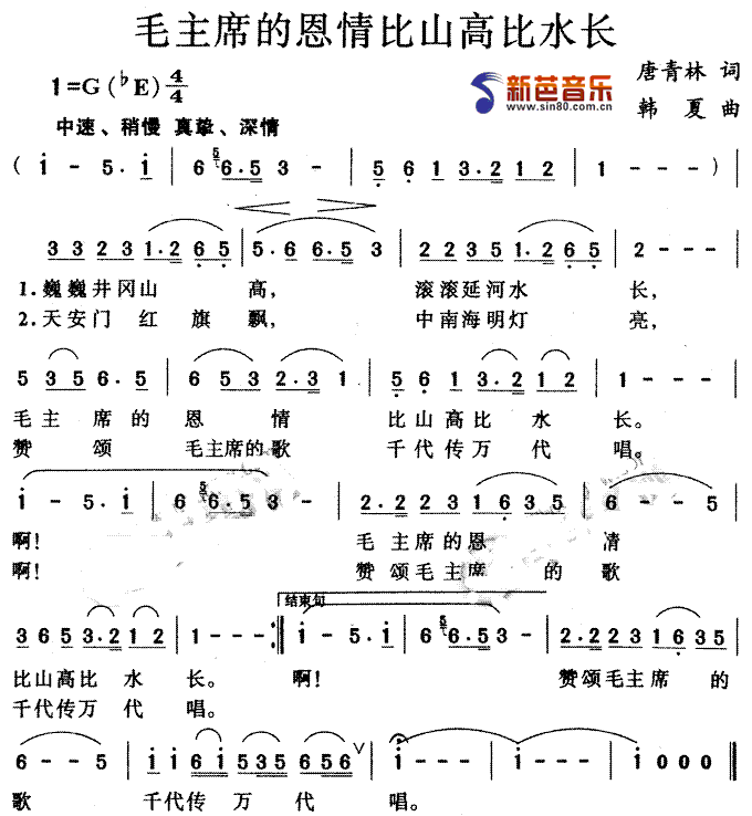 《毛主席的恩情比山高比水长》乐谱