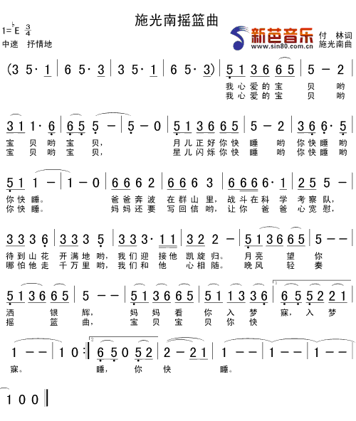 《摇篮曲(施光南)》乐谱