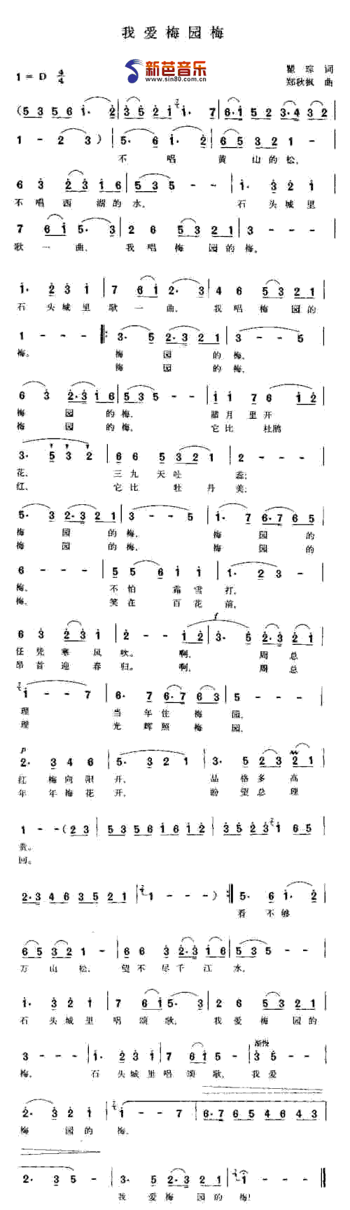 《我爱梅园梅》乐谱