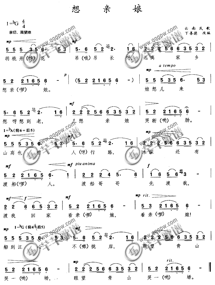 《想亲娘(云南民歌)》乐谱