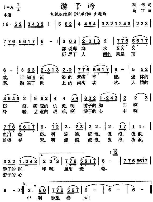 《游子吟》简谱