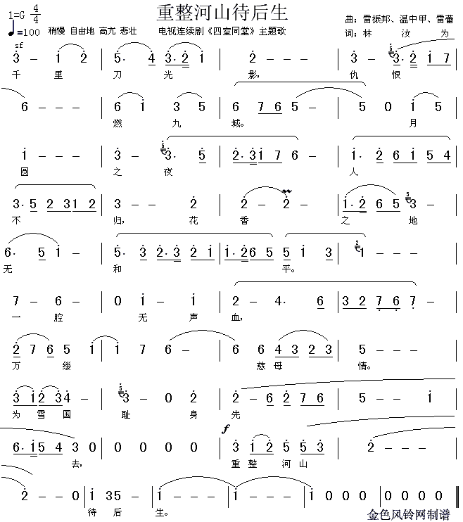 《重整河山待后生》简谱