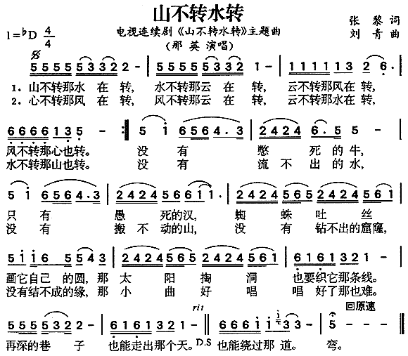 《山不转水转》简谱