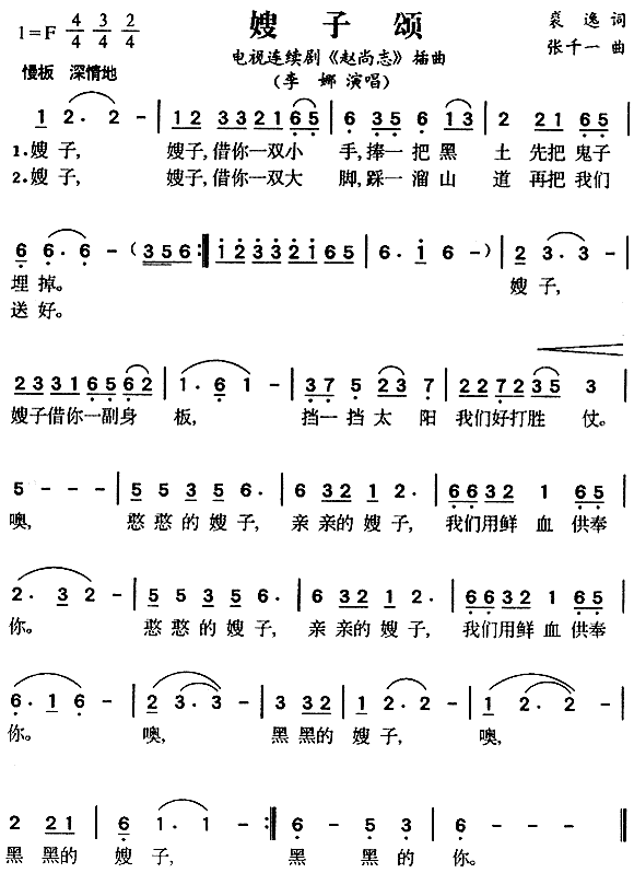 《嫂子颂》乐谱