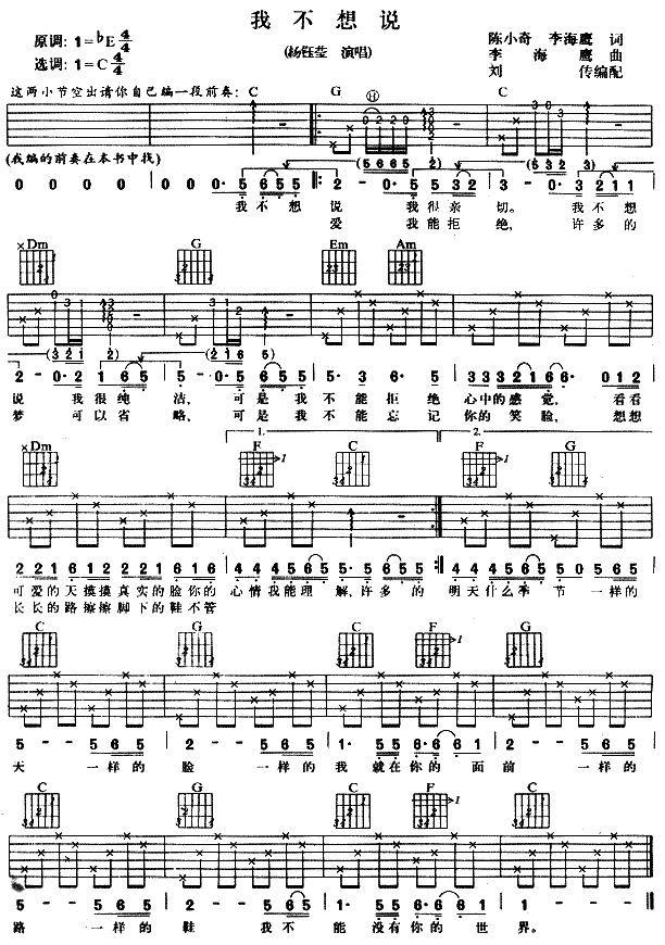 《我不想说》简谱吉他谱对照