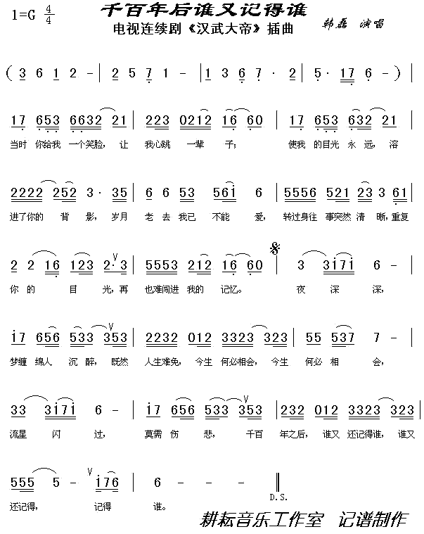 《千百年后谁又记得谁》乐谱