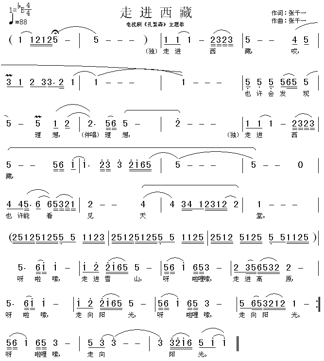 《走进西藏》简谱