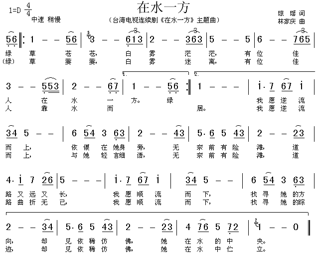 《在水一方》简谱