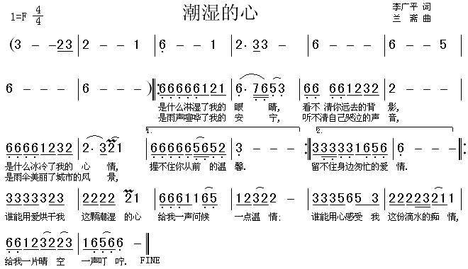 《潮湿的心》乐谱