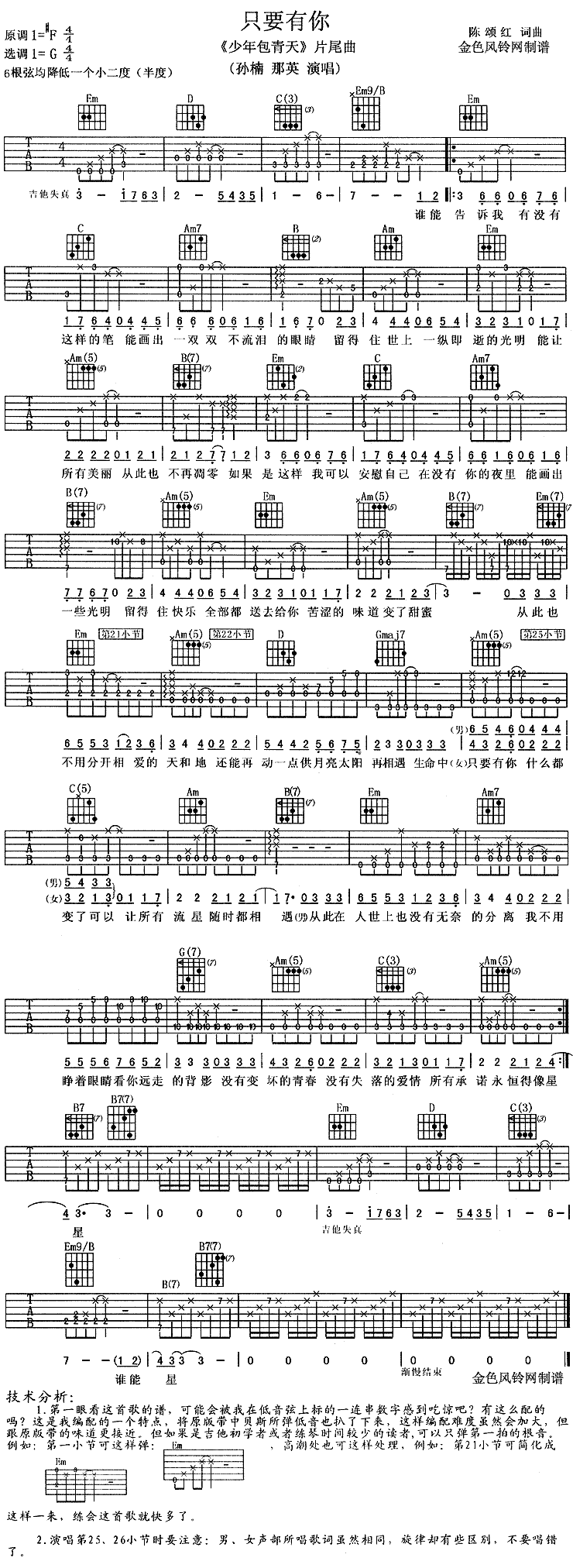 《只要有你》简谱吉他谱对照