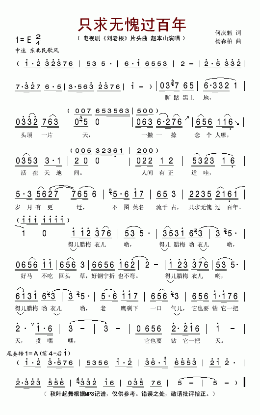 《只求无愧过百年》简谱