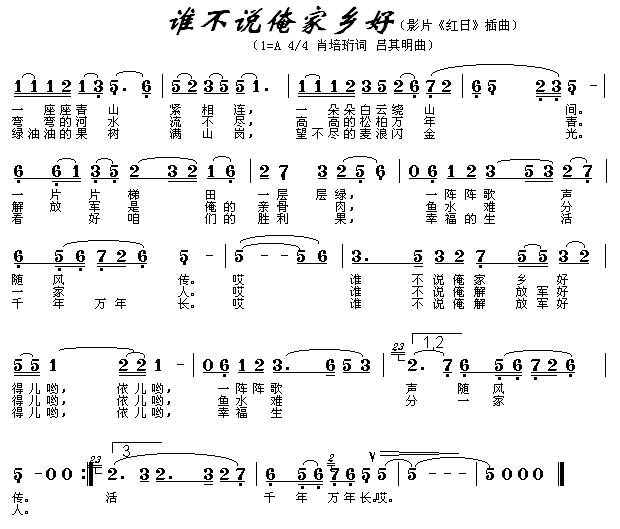 《谁不说俺家乡好》简谱