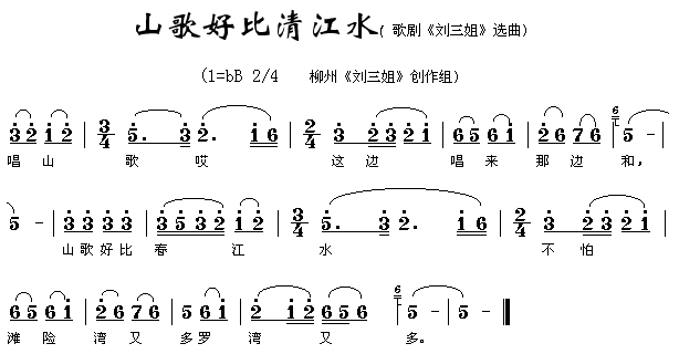 《山歌好比春江水》简谱