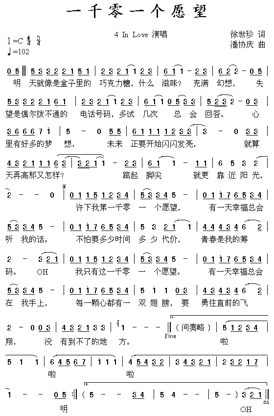 《一千零一个愿望》简谱