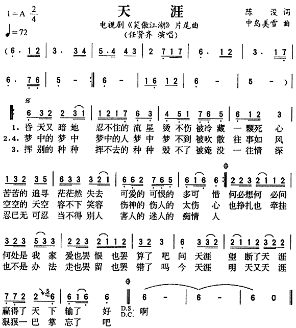 《天涯》简谱