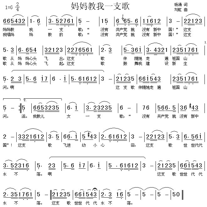 《妈妈教我一支歌》简谱