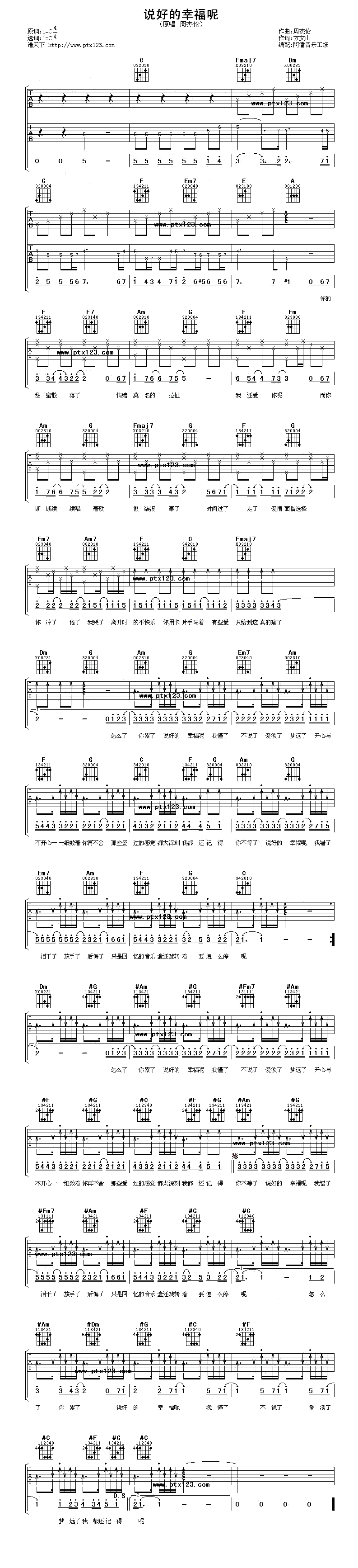 《说好的幸福呢》简谱吉他谱对照