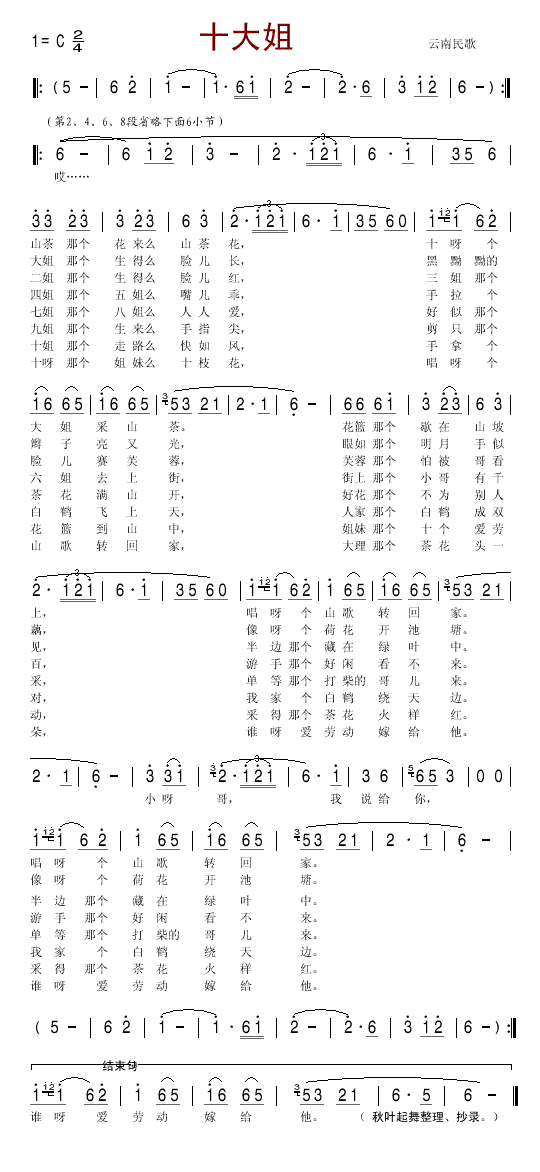 《十大姐》乐谱