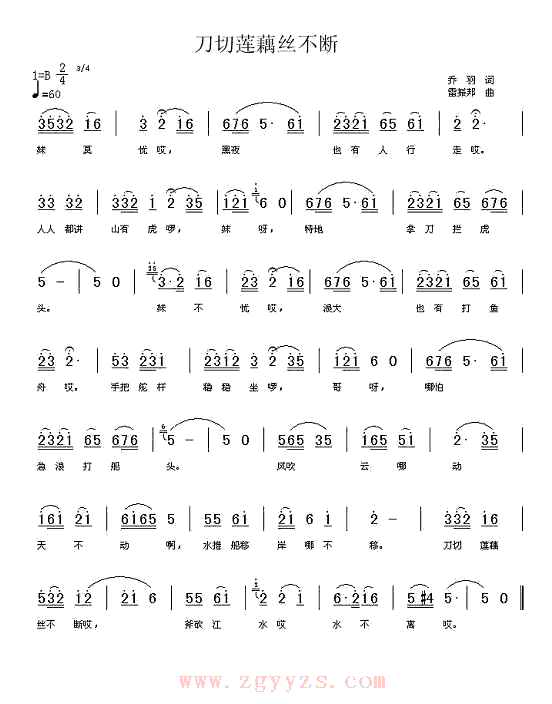 《刀切莲藕丝不断》乐谱