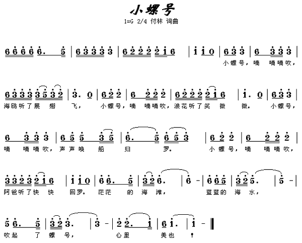 《小螺号》简谱