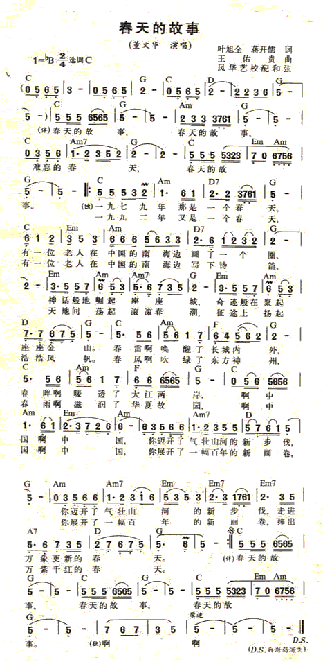 《春天的故事》乐谱