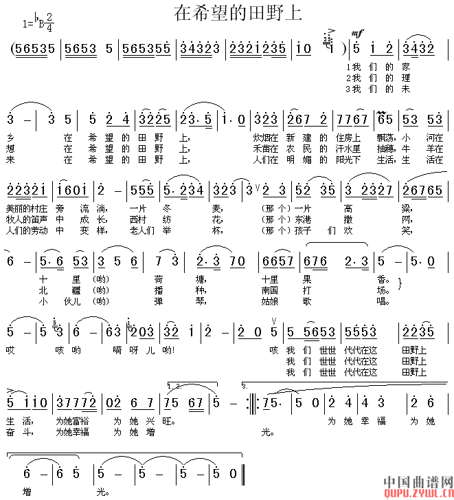 《在希望的田野上》乐谱