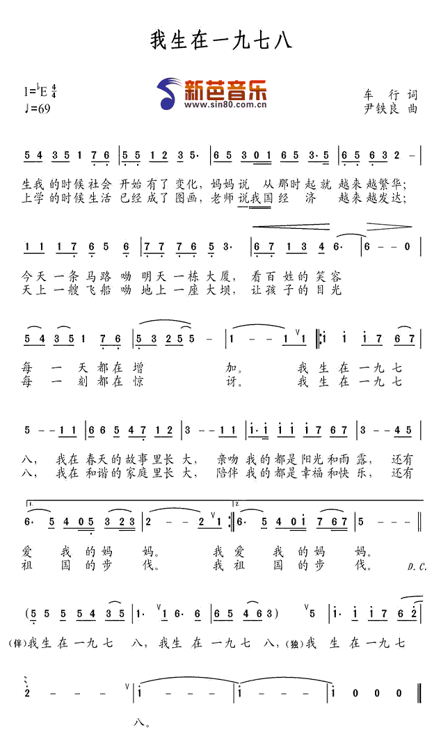 《我生在1978》乐谱