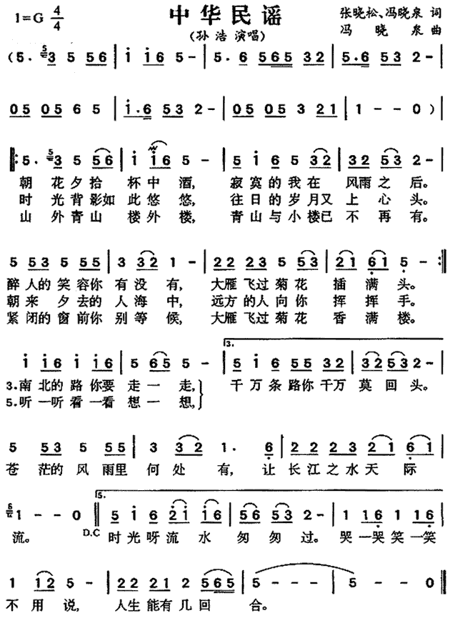 《中华民谣》简谱