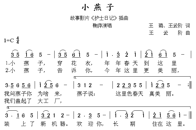 《小燕子》简谱