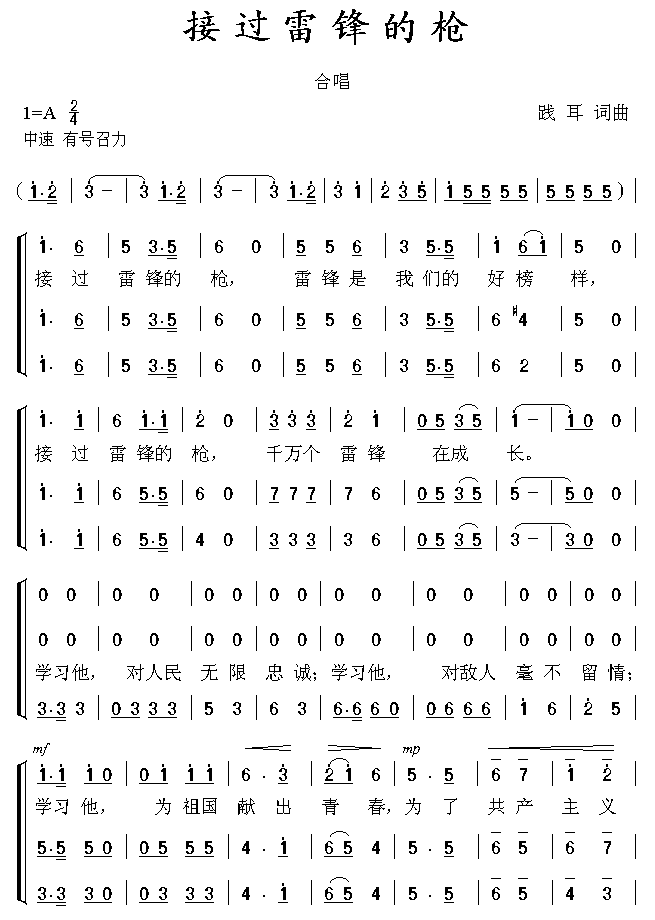 《接过雷锋的枪》乐谱