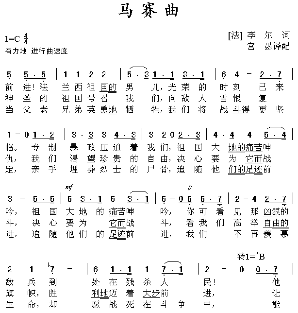 《马赛曲(法国国歌)》乐谱