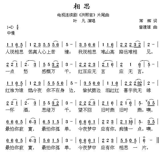 《相思》乐谱