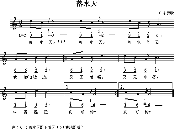 《落水天》乐谱