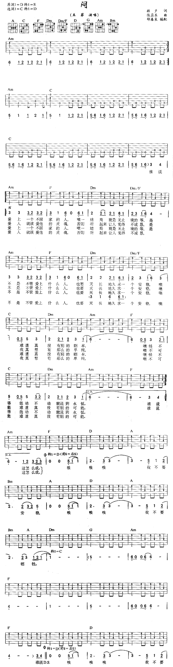 《闷》简谱吉他谱对照