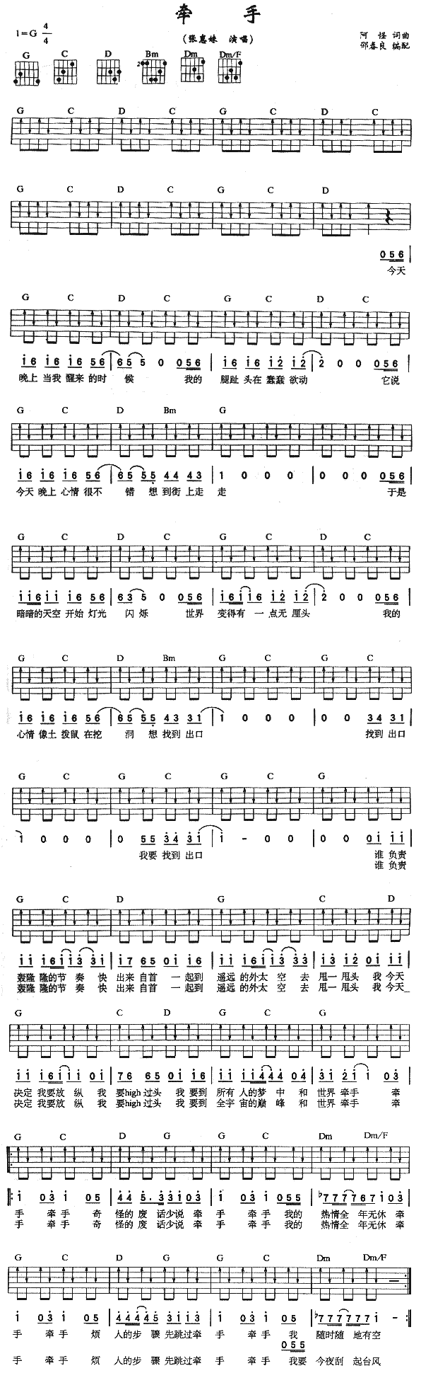 《牵手》简谱吉他谱对照