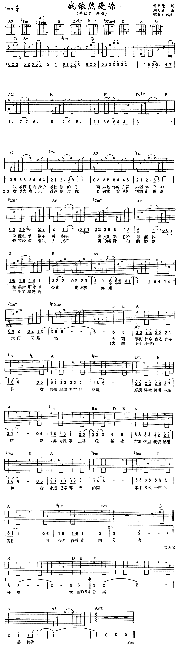 《我依然爱你》简谱吉他谱对照