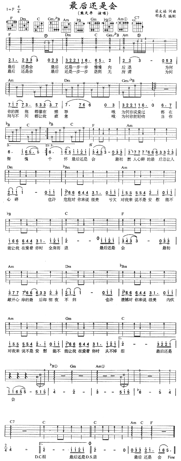 《最后还是会》乐谱