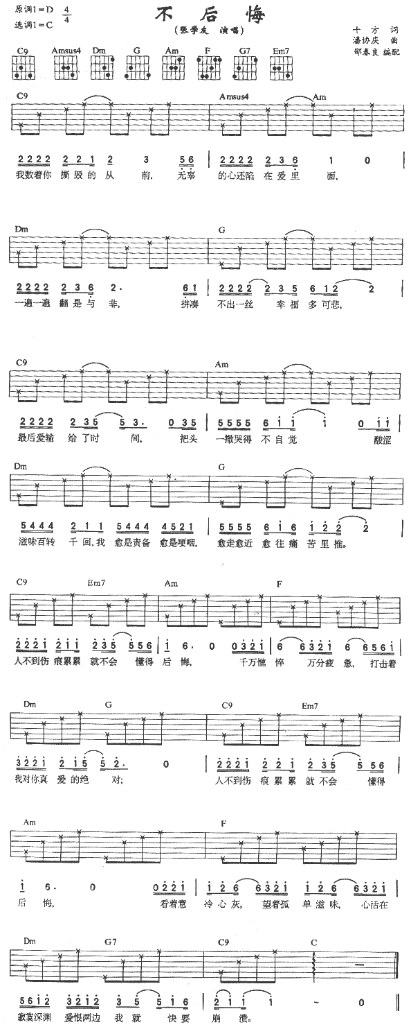 《不后悔》简谱吉他谱对照